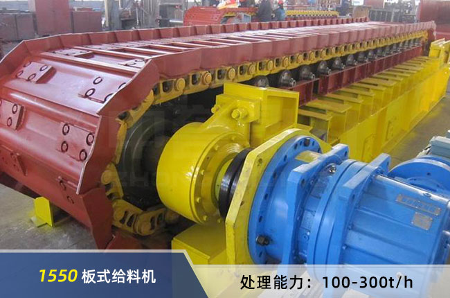 1550板式給料機 1550板式給(gěi)料機