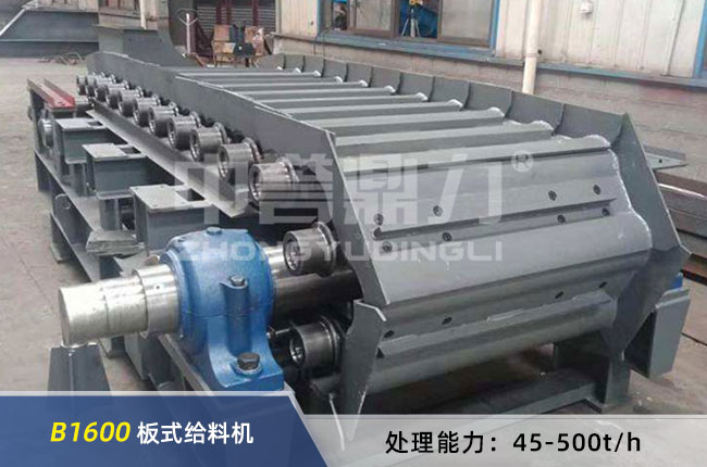 B1600板式給料機