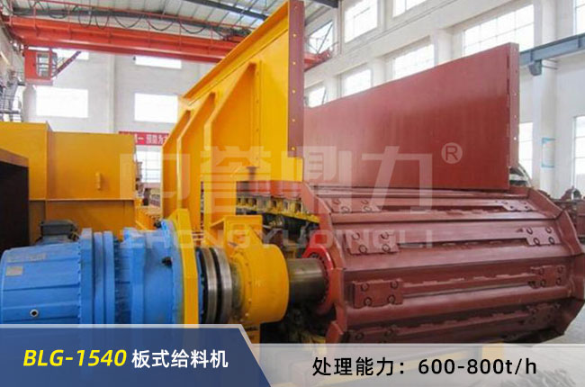 BLG-1540板式給料機