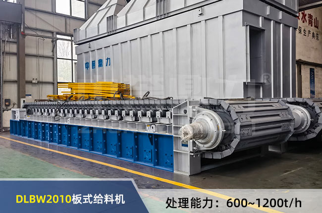 DLBW2010板式給料機