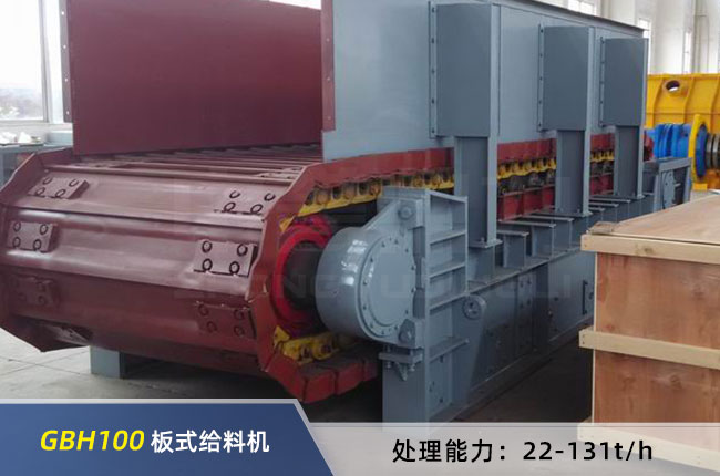 GBH100中型板式給料機(jī) GBH100中型板式給料機