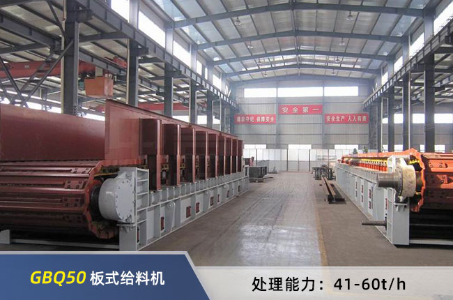 GBQ50輕型板式給料機 GBQ50輕型板式給料(liào)機