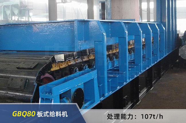 GBQ80輕型板式給料機 GBQ80輕型板式給料機(jī)