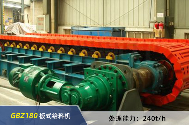 GBZ180重型（xíng）板式給料機