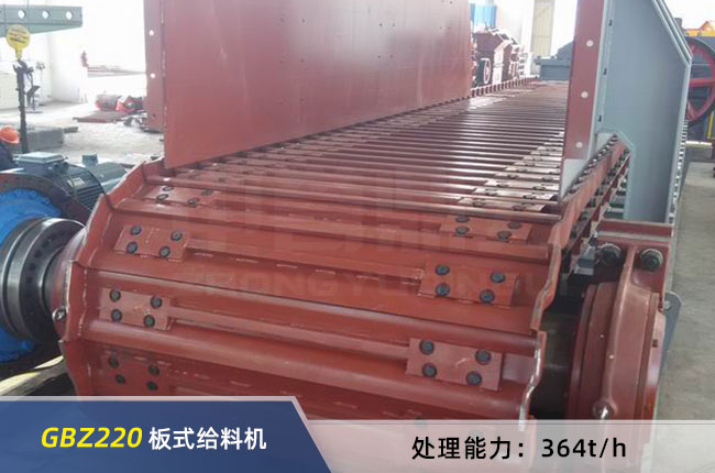 GBZ220重型板式給料（liào）機