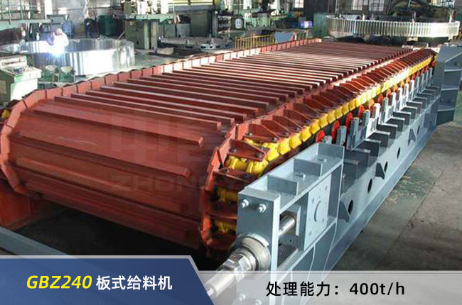 GBZ240重型(xíng)板(bǎn)式給料機 GBZ240重型板式給料機
