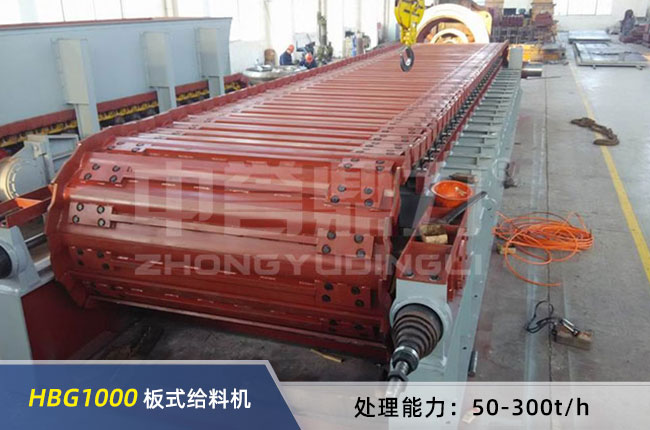 HBG1000板式喂料機 HBG1000板式喂料機