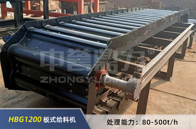 HBG1200板式喂料機