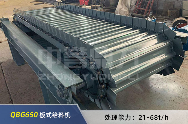 QBG650板式喂料機（jī）