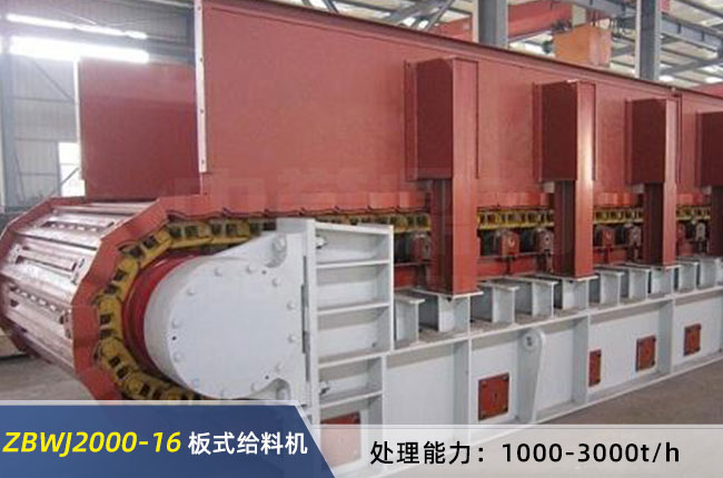 ZBWJ2000-16重型板式給料機 ZBWJ2000-16重型板式給料機