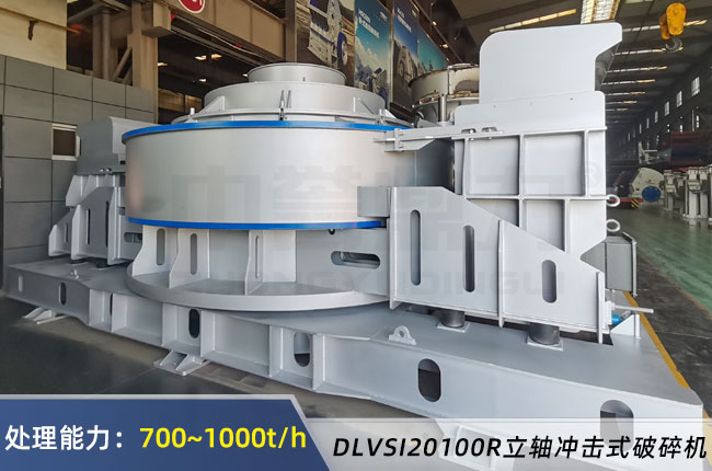 DLVSI20100R立軸衝擊破 DLVSI20100R立軸衝擊破