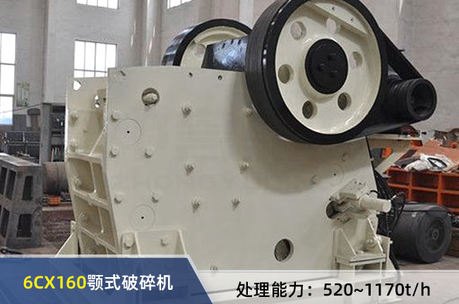 6CX160歐版顎式破碎機