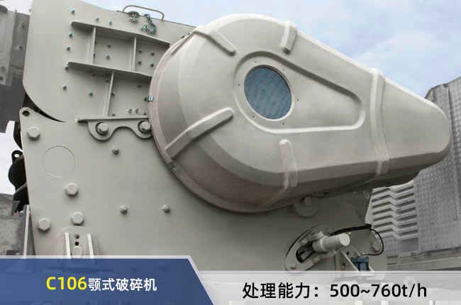 C106顎式碎破機