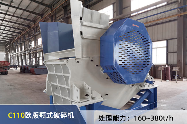 C110顎（è）式破碎機