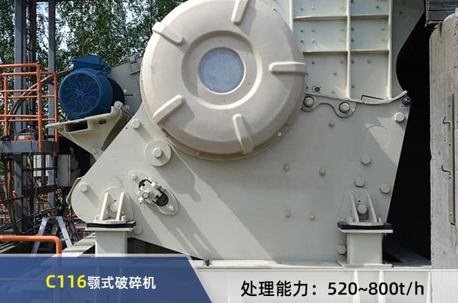 C116顎式碎（suì）破機