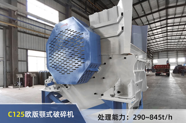 C125顎式破碎機