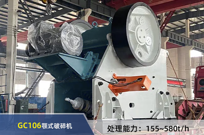 GC106顎式破碎（suì）機