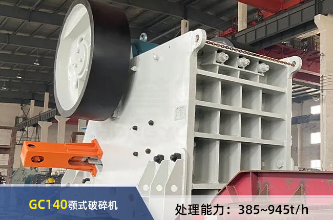 GC140顎式（shì）破碎機