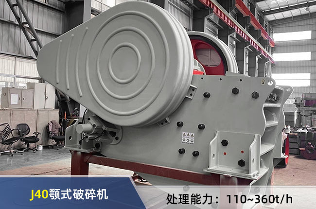 J40複擺式顎式破碎機
