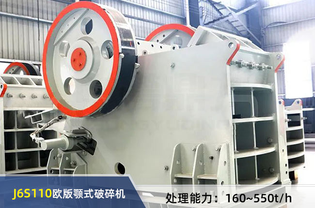 J6S110歐版顎式破（pò）碎機