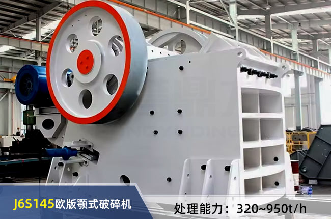 J6S145歐版顎式破碎機