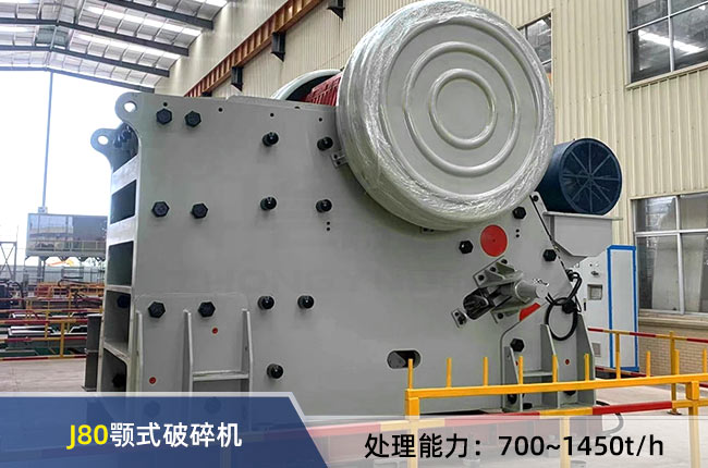 J80複擺式顎式破碎機