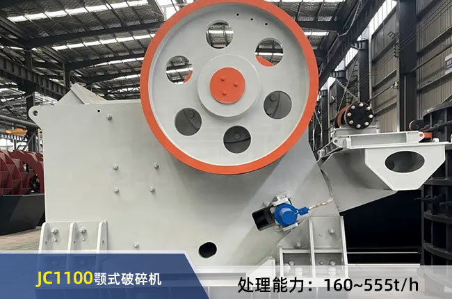 JC1100鄂式破碎（suì）機