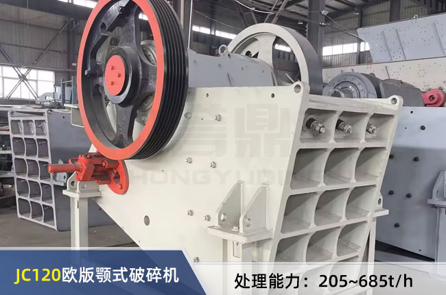 JC120歐版顎式破碎機