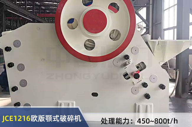 JCE1216歐版顎式破碎機