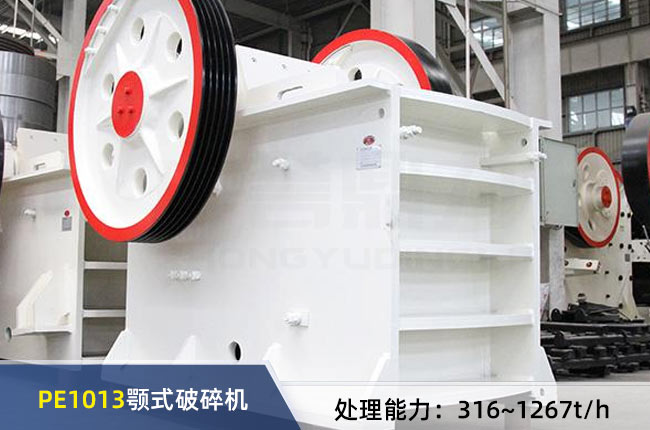 PE1013顎式破碎機