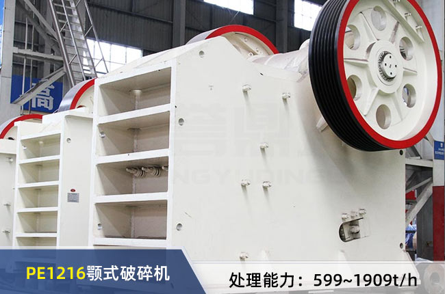 PE1216顎式破碎機
