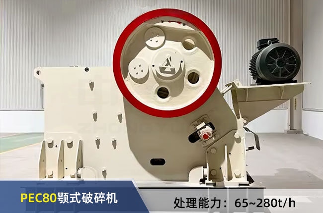 PEC80顎式破碎機