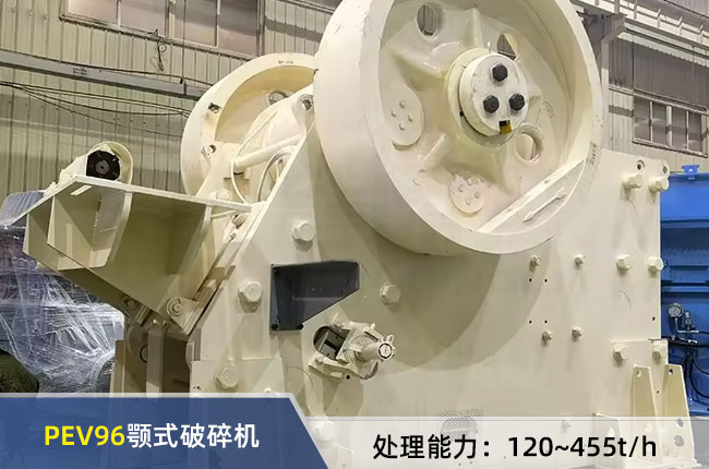 PEV96顎式破碎機