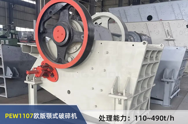 PEW1107歐版顎式破碎機