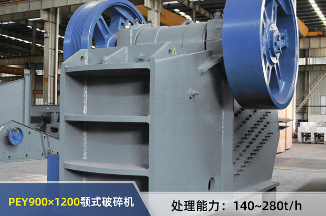 PEY900×1200顎式破碎（suì）機