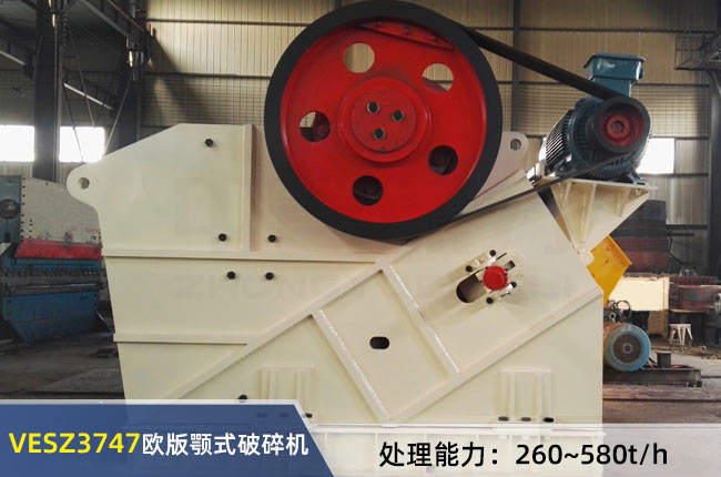 VESZ3747歐版顎式破碎機