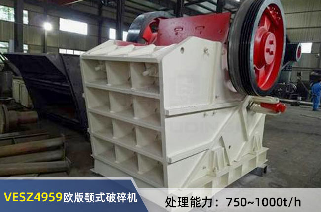VESZ4959歐版顎式破碎機