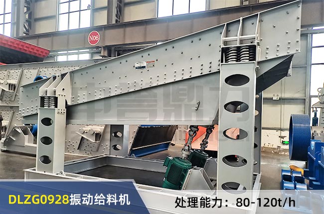 DLZG0928振（zhèn）動給料（liào）機