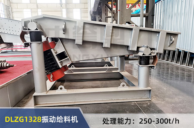 DLZG1328振動（dòng）給料機
