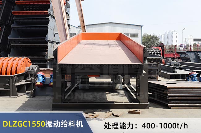 DLZGC1550振動給料機