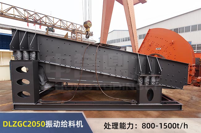 DLZGC2050振動給料機