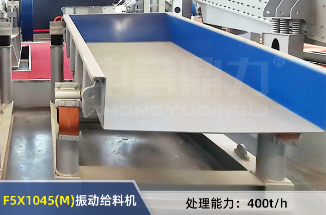 F5X1045(M)振動給料機