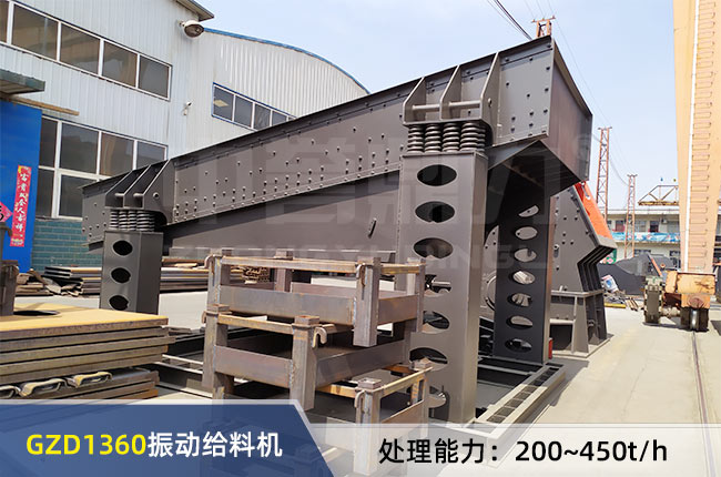 GZD1360重型（xíng）給料機