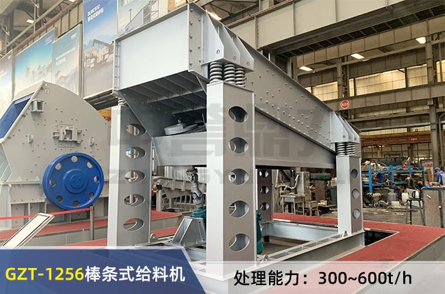 GZT-1256振動給料機