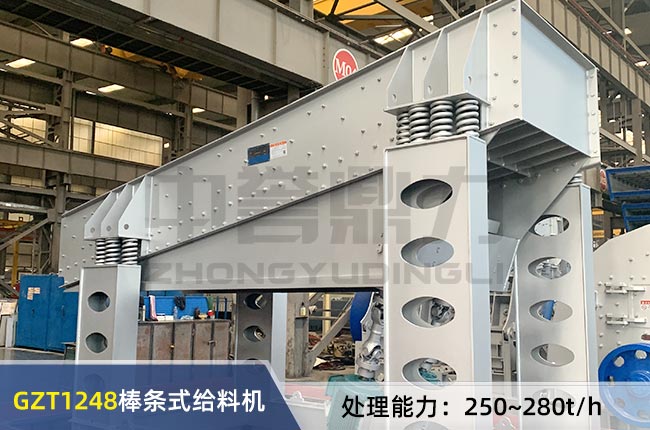 GZT1248棒條式(shì)振動給料機 GZT1248棒條式振動給料機