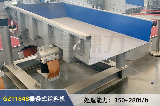 GZT1848棒條式（shì）振動給（gěi）料機