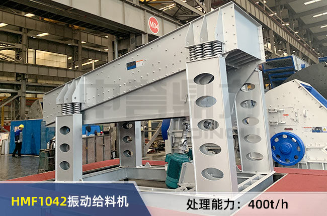 HMF1042振動給料機 HMF1042振動給料機