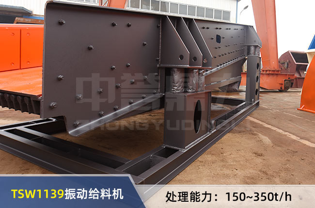 TSW1139振動給料機