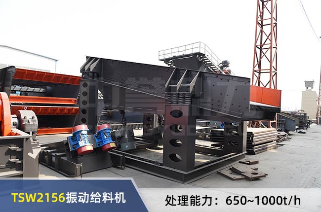 TSW2156振動給料機