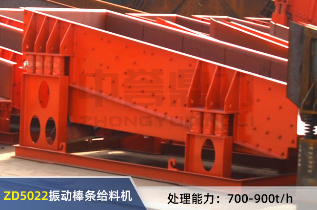 ZD5022振動式棒條給料機